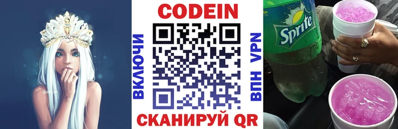 Кодеиновый сироп Lean Purple Drank  Облучье 